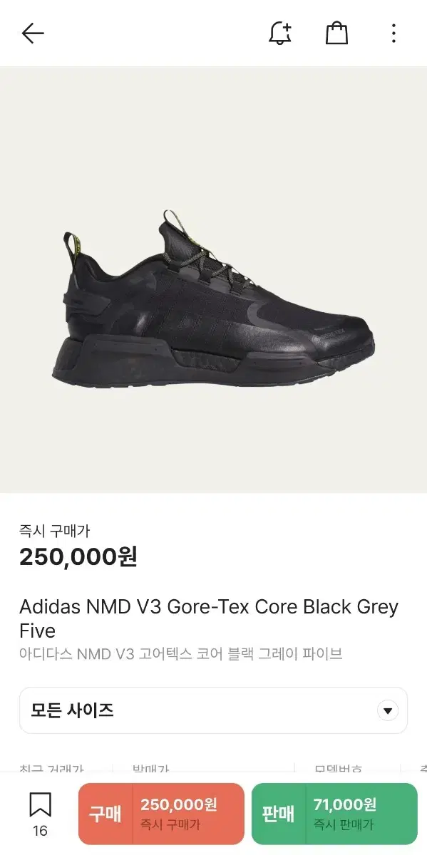 아디다스 NMD V3 고어텍스 250