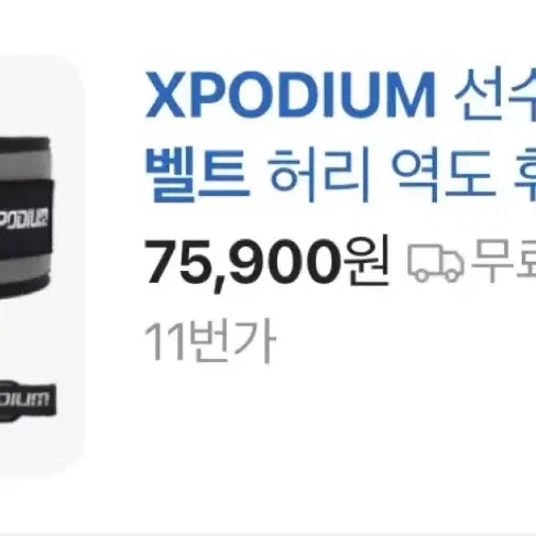 XPODIUM 웨이트 허리 벨트(s급)