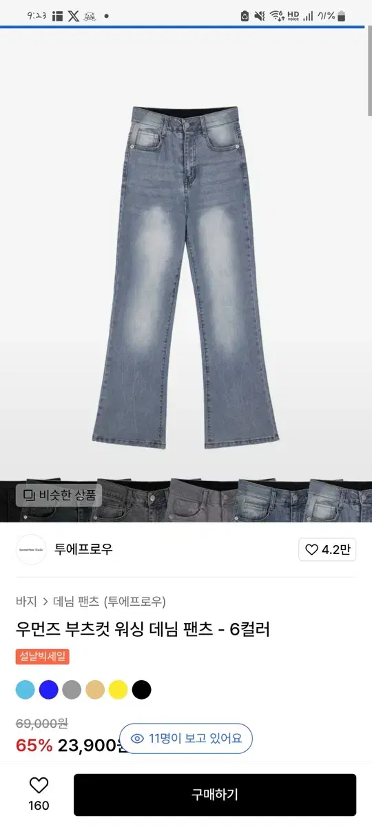 우먼즈 부츠컷 워싱 데님 팬츠(새상품)
