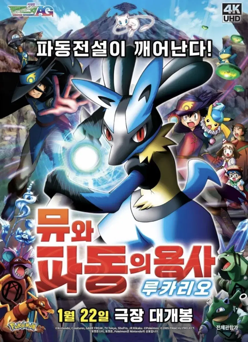 Pokémon Mew and Aron's Lucario cereal code from the Hero of the Waves