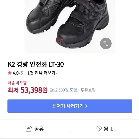 K2안전화 250 새제품