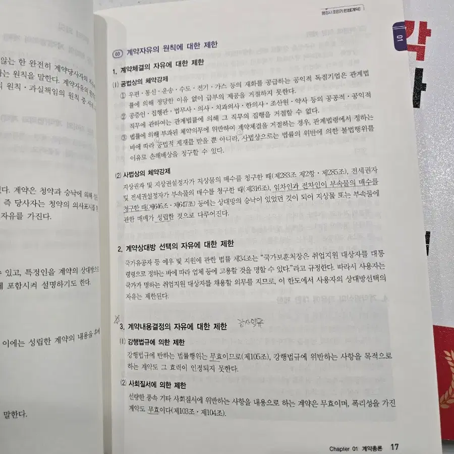 박문각 24년도 행정사2차 기본서