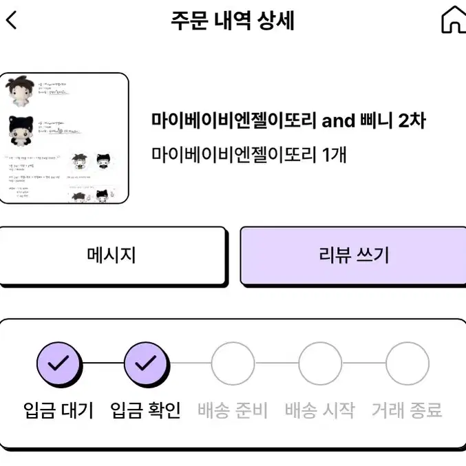 마이베이비엔젤이또리 인형 3차