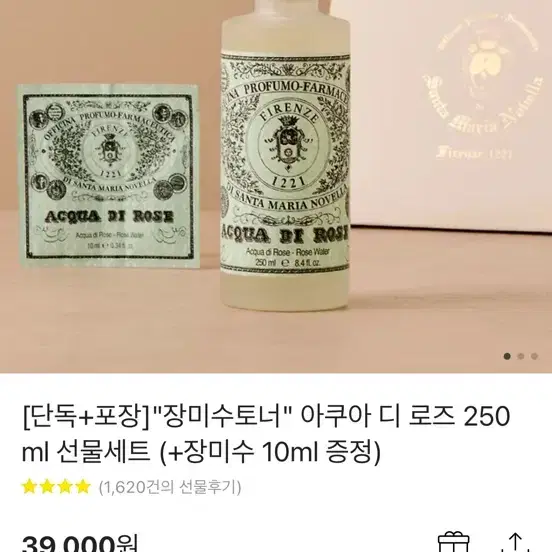 "장미수토너" 아쿠아 디 로즈 250ml 선물세트 (+장미수 10ml 증