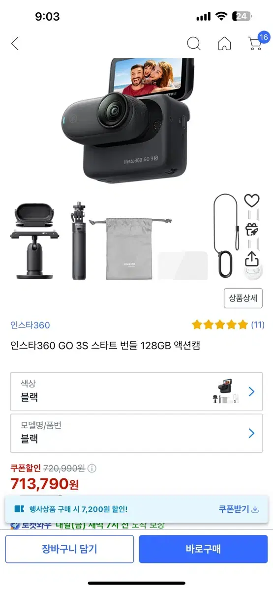 인스타360 go 3s 스타트 번들