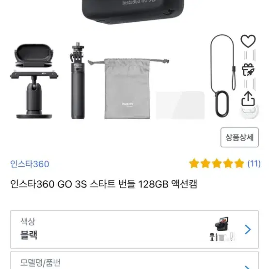 인스타360 go 3s 스타트 번들