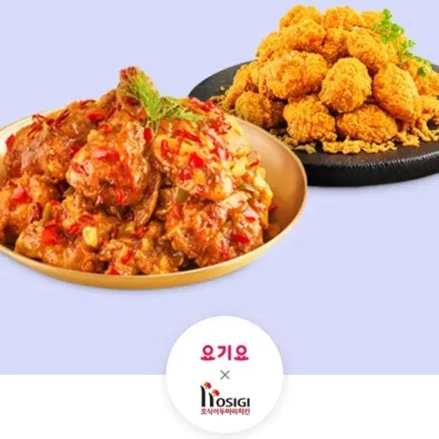 칼답) 요기요 호식이두마리치킨  6500원 할인 쿠폰