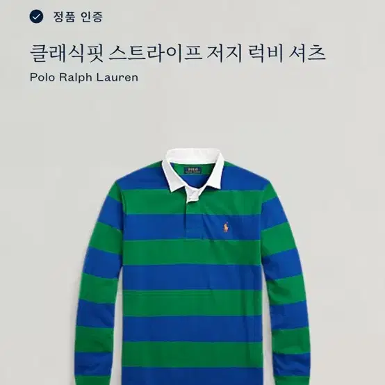 POLO 폴로 랄프로렌 신상 스트라이프 럭비티 카라티 긴팔 티셔츠 L