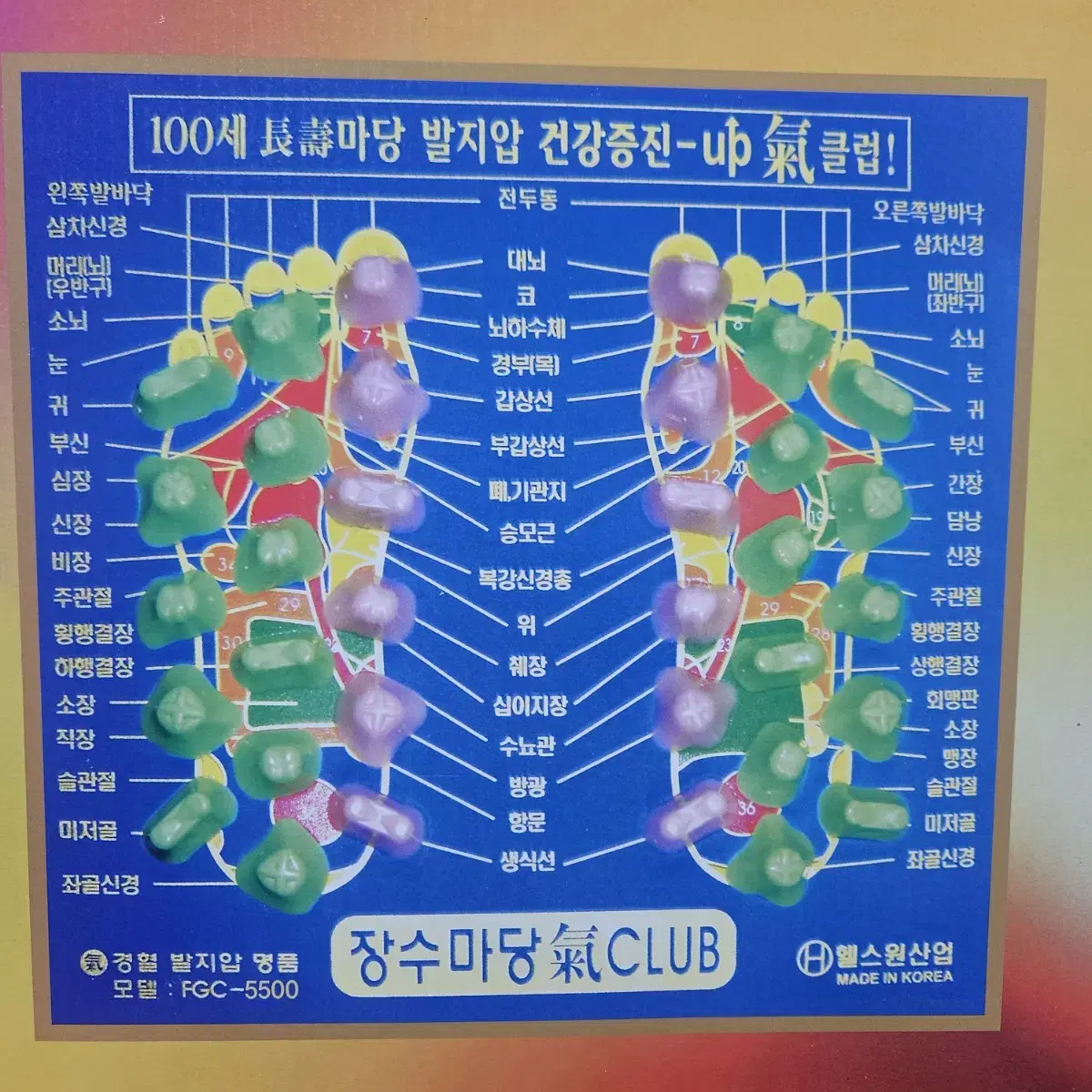 장수마당 발지압 매트