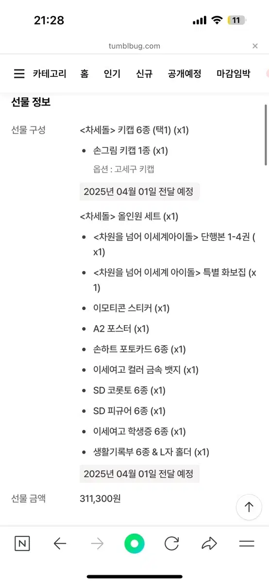 원가) 차세돌 올인원 + 고세구 키캡