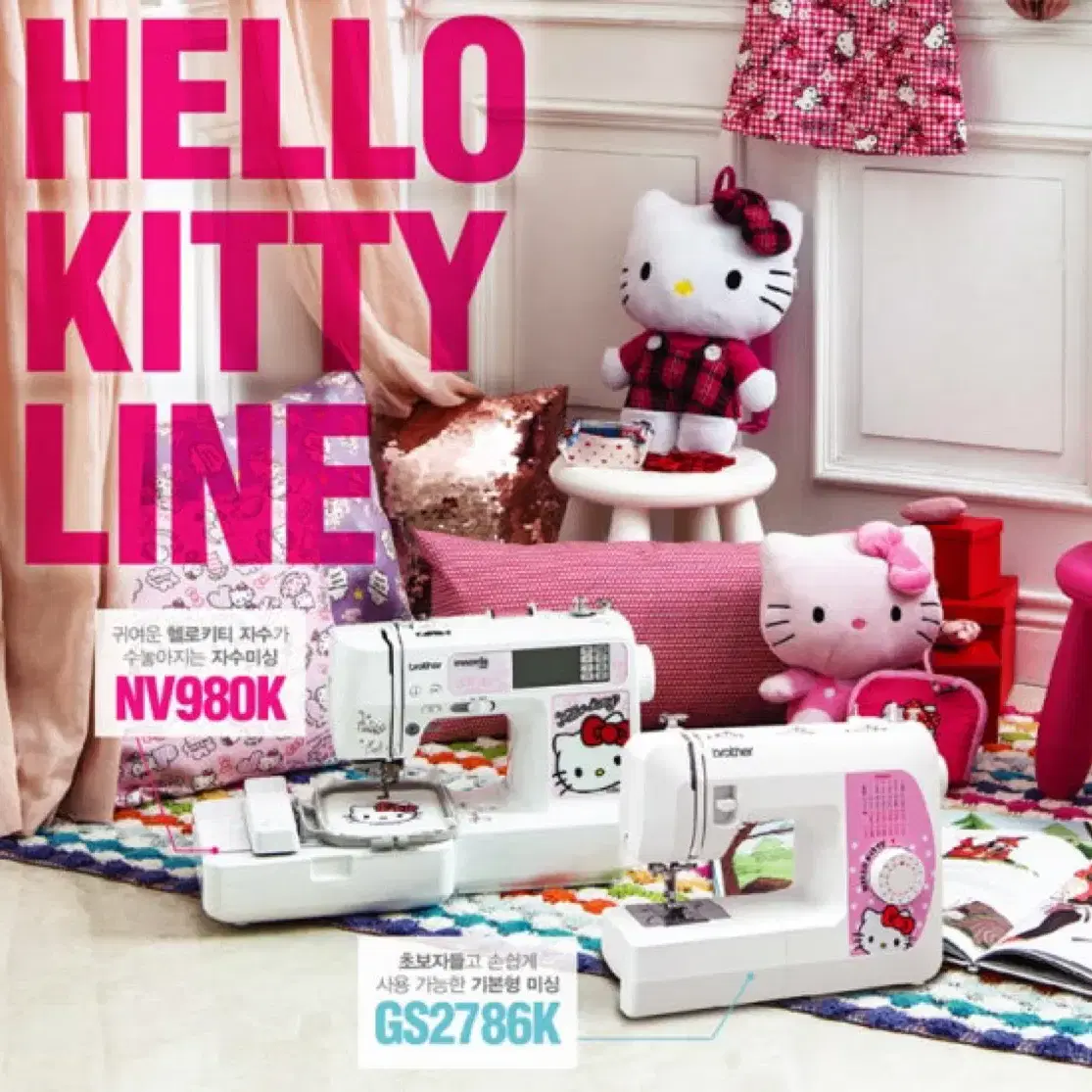 한정판 Hello kitty 자수미싱 nv980k