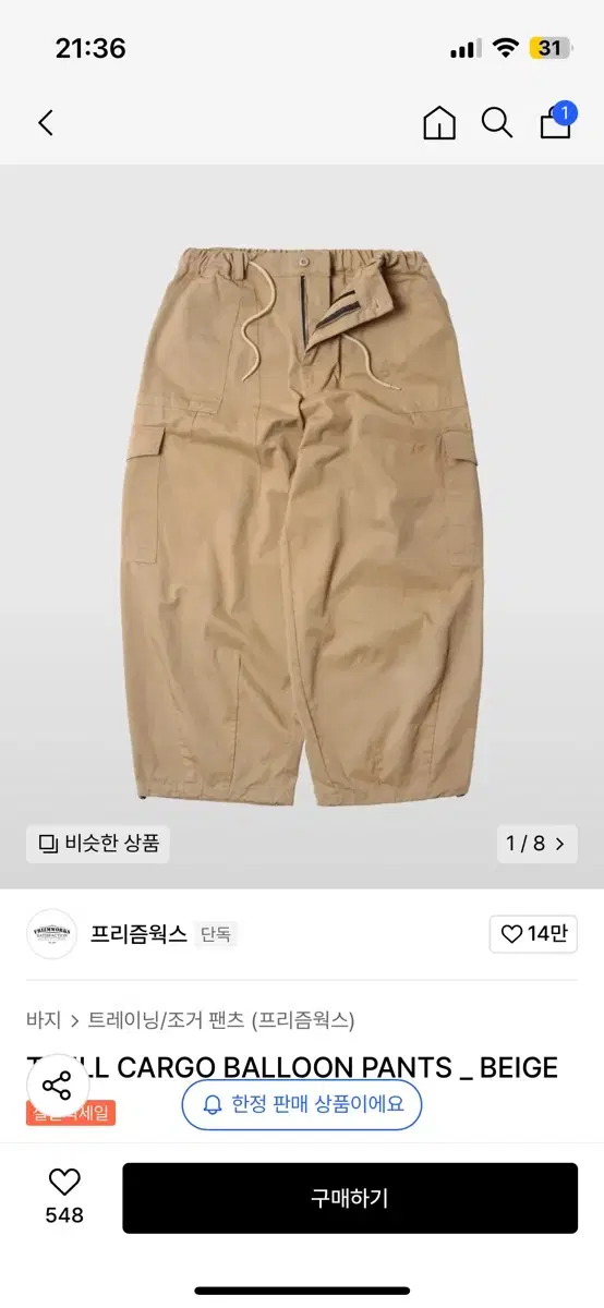 프리즘 웍스 TWILL CARGO BALLOON PANTS 베이지