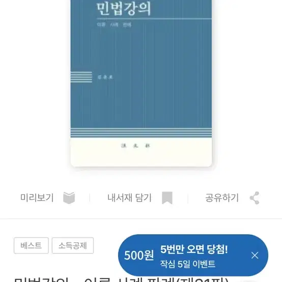 민법강의 김준호 31판