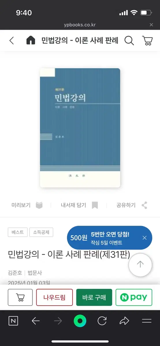 민법강의 김준호 31판