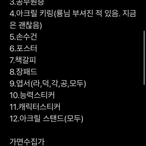 지금까지 모은 모든 굿즈 팝니다 150만원