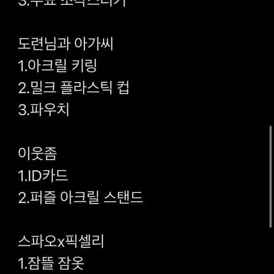 지금까지 모은 모든 굿즈 팝니다 150만원