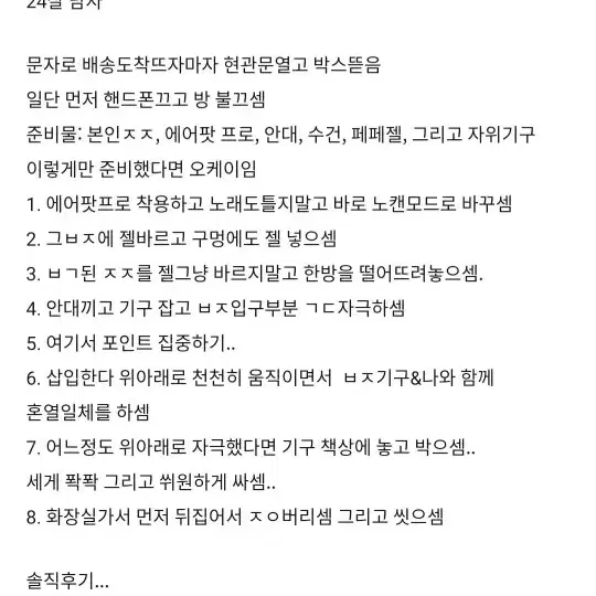 남성_메이드스타킹속옷미소녀피규어마사지기진동오일젤청결제교복굿즈