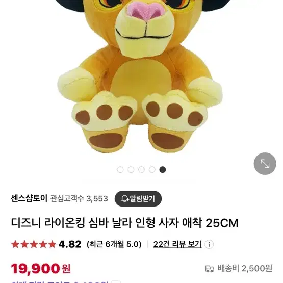 [정품]디즈니 라이온킹 심바 날라 인형 25cm(새상품,포장)