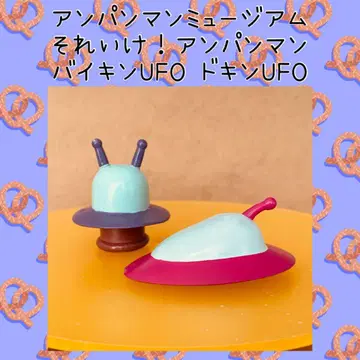 호빵맨 뮤지엄 바이킹 UFO 도킨 UFO 피규어 마 스캇