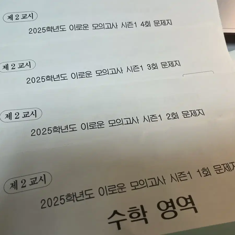 2025 이로운 모의고사 시즌1