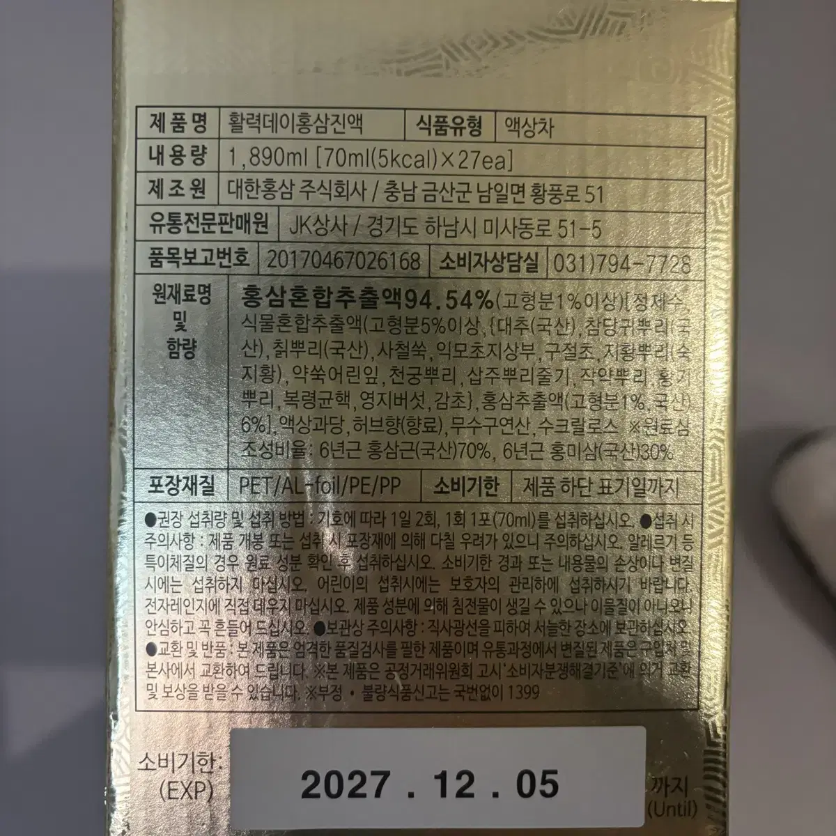 활력데이 홍삼진액 70ml 27포