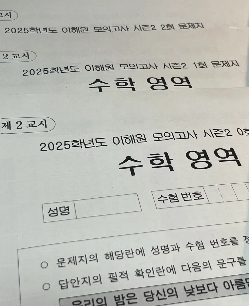 2025 이해원 모의고사 시즌2