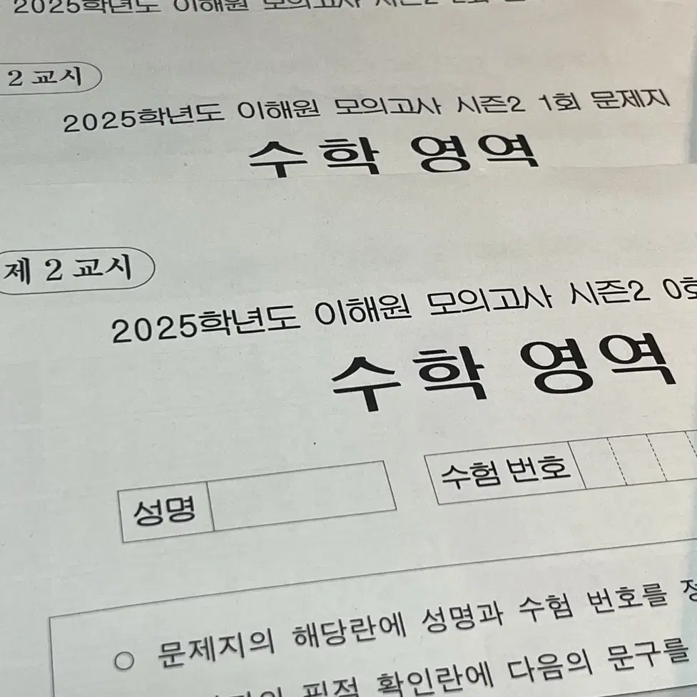 2025 이해원 모의고사 시즌2