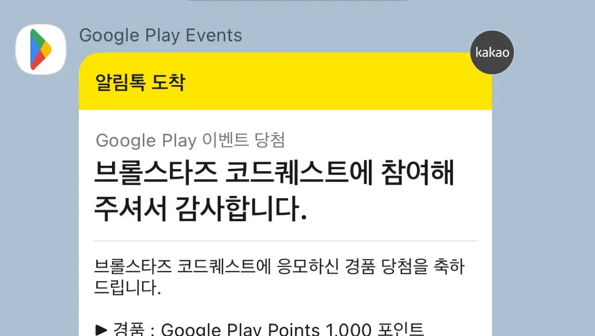 구글 플레이포인트 코드 1000포인트