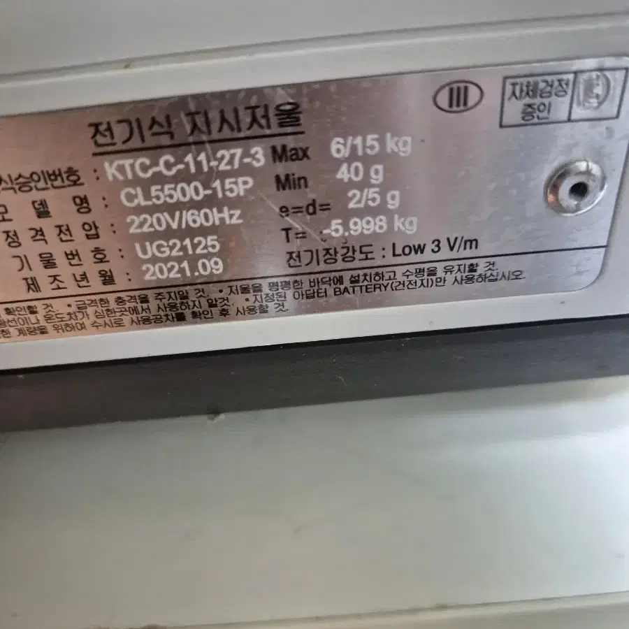 cl5500카스저울 팝니다