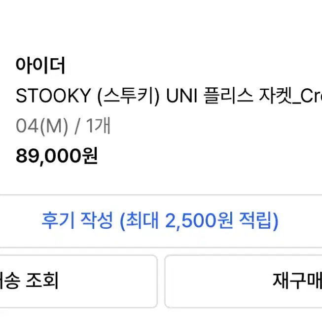 아이더 STOOKY UNI 플리스 자켓 크림