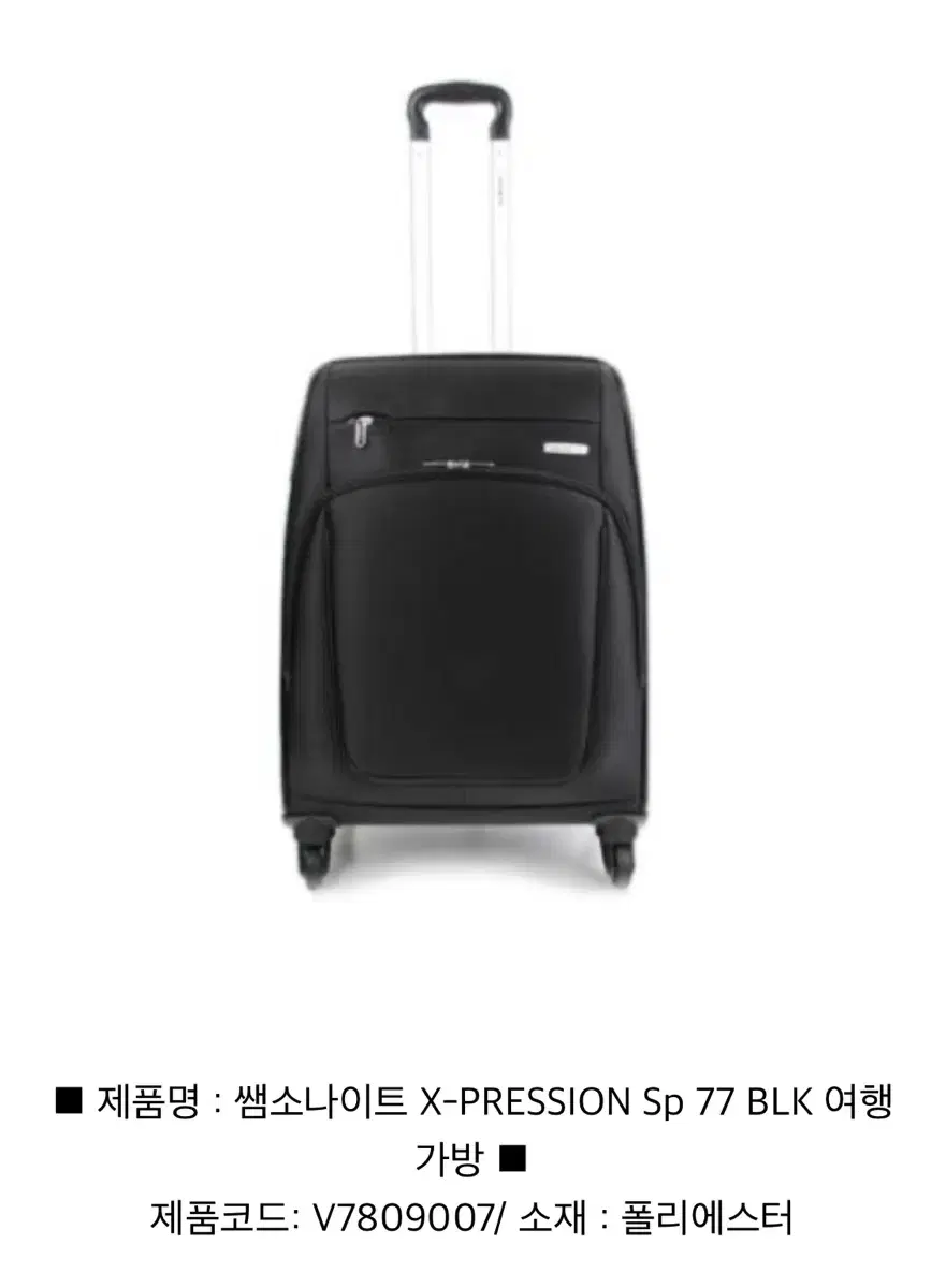 쌤소나이트 X-PRESSION 28인치 캐리어(블랙)