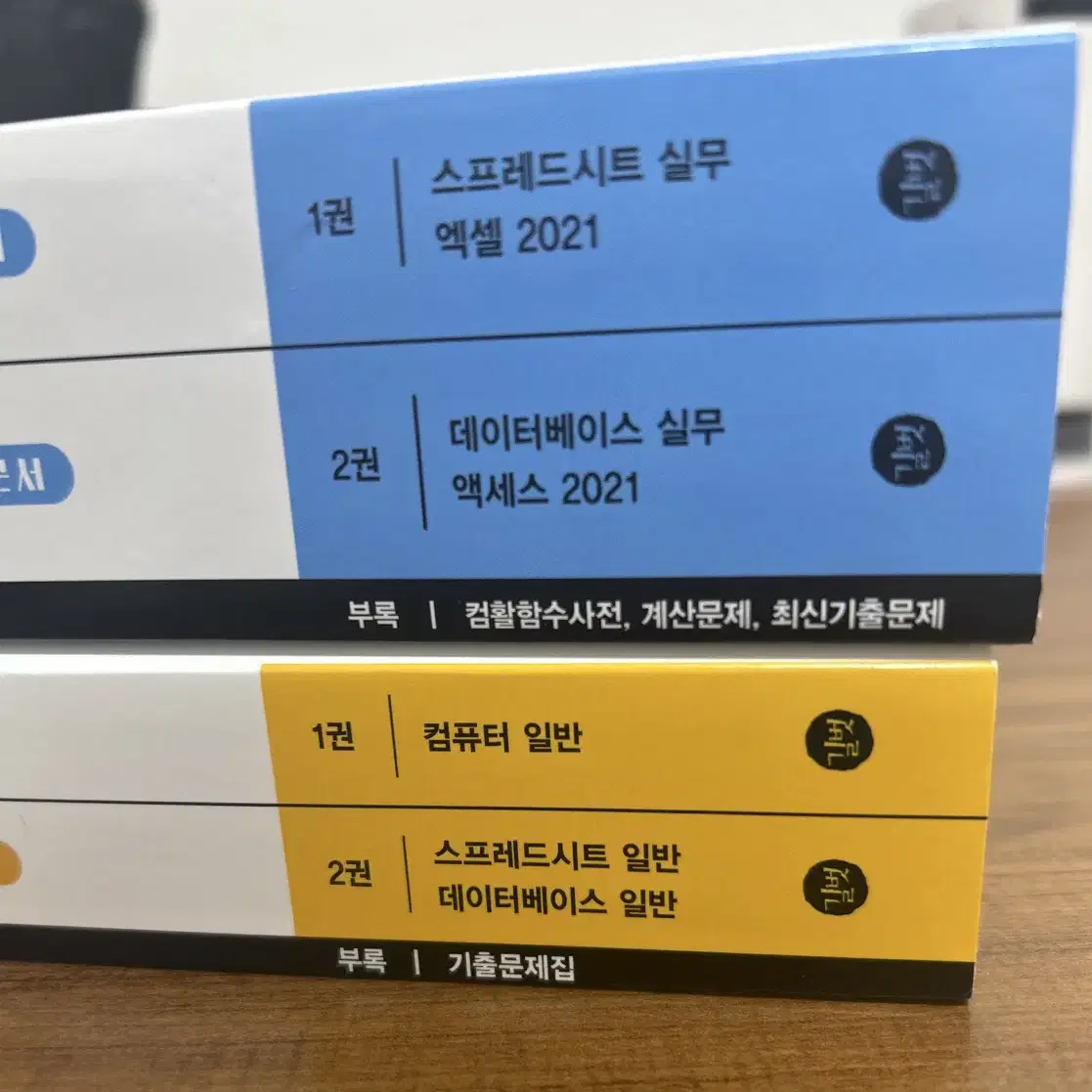 시나공 컴퓨터활용능력 2024 기본서 1급 실기, 필기 (일괄)