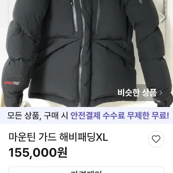 마운틴가드 대장급 패딩 90