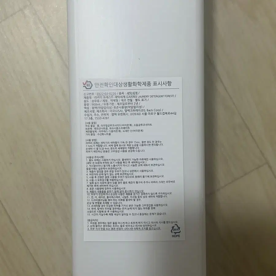 라버리 세탁세제 900ml