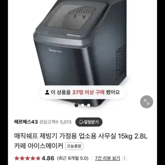 가격내림) magic chef 아이스메이커 제빙기 저렴하게 판매합니다!