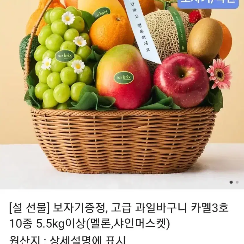 과일 바구니 5.5kg 예약 판매(2/3~7일 사이 예정)