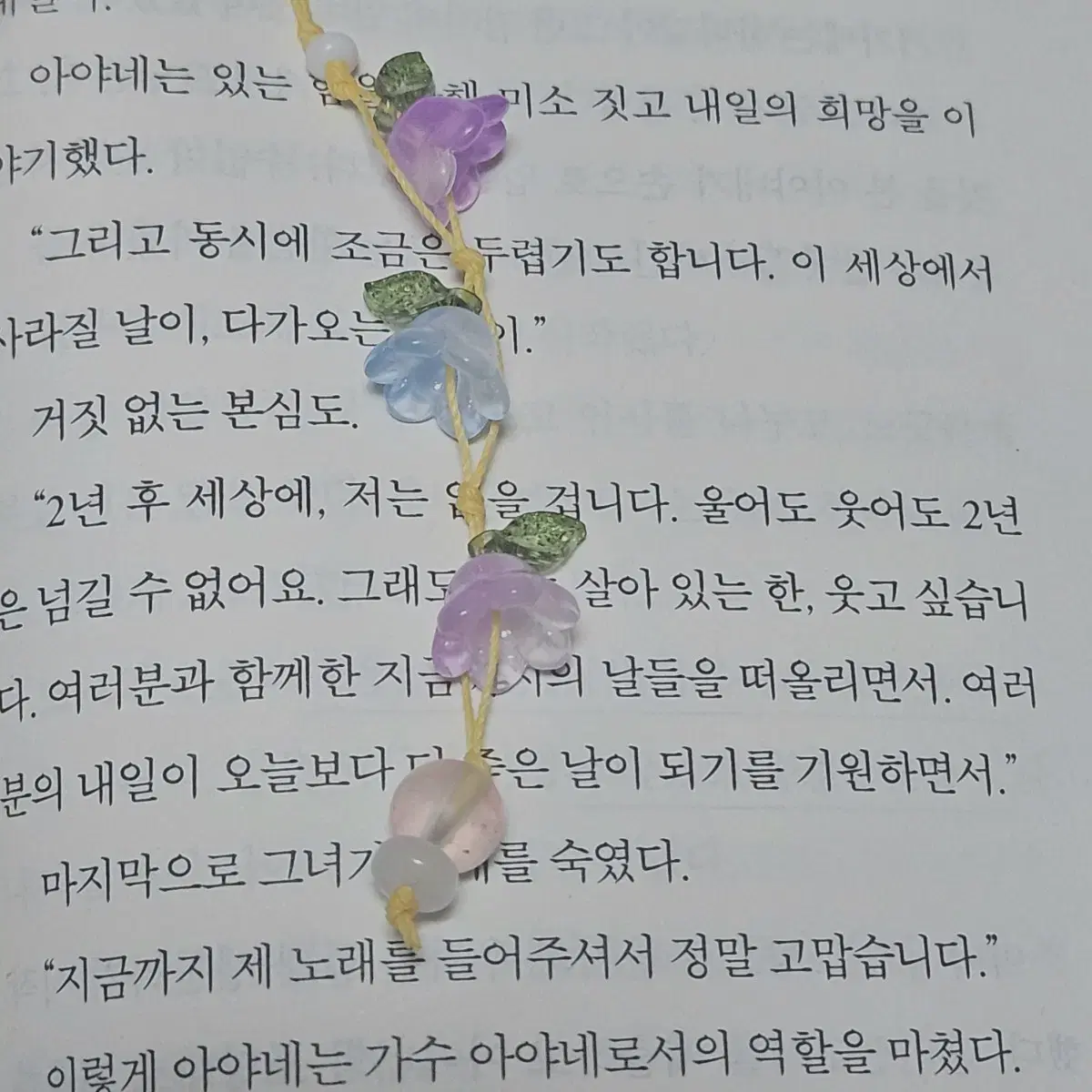 은방울꽃 비즈 매듭키링 보라 파랑