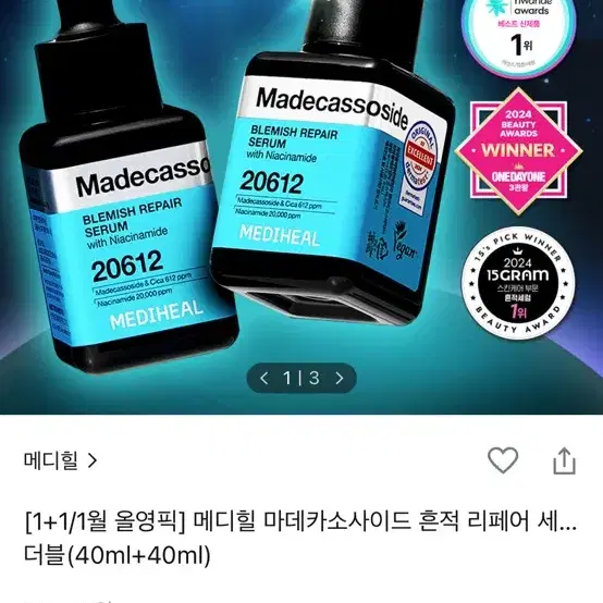 메디힐 마데카소사이드 흔적 리페어 세럼