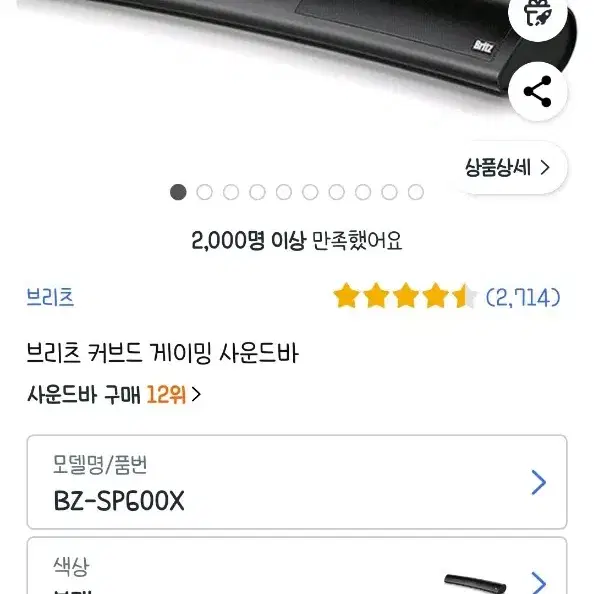 브리츠 7.1채널 게이밍 스피커 bz-sp600x