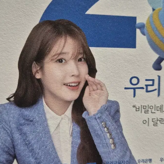 2025 아이유 우리은행 달력