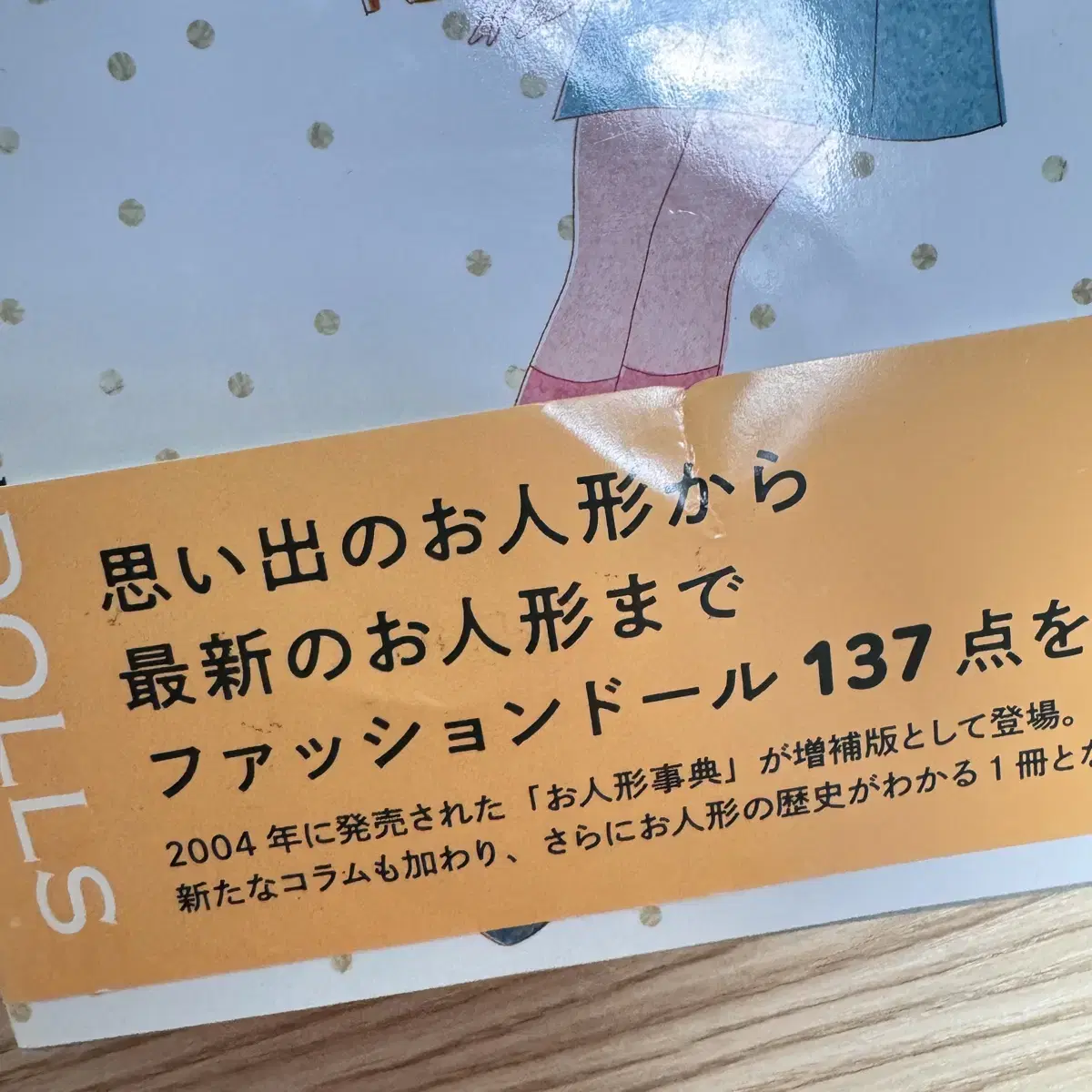 인형서적 / 증보판 인형사전 / 육일돌 인형 고전완구