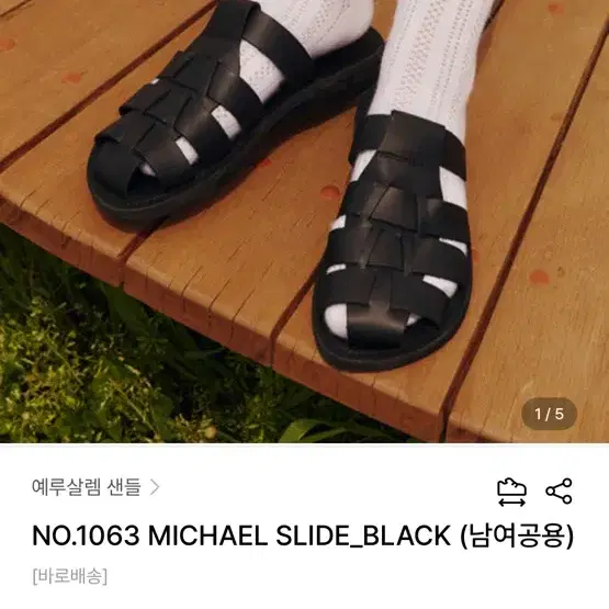 예루살렘 샌들 블랙 NO.1063 MICHAEL SLIDE