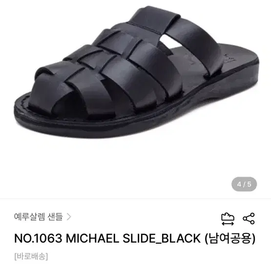 예루살렘 샌들 블랙 NO.1063 MICHAEL SLIDE