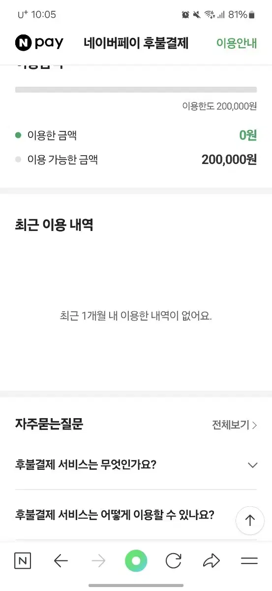 네이버 후불 20 85퍼