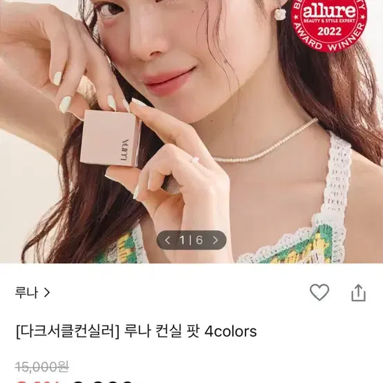 루나 컨실러 팟 베이지