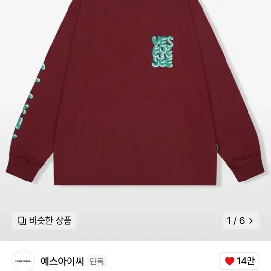 예스아이씨 롱슬리브 버건디 Balloon Logo L/S Cherry