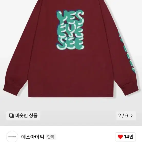 예스아이씨 롱슬리브 버건디 Balloon Logo L/S Cherry