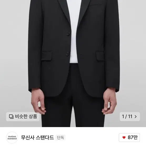 무신사 스탠다드 베이직 블레이저