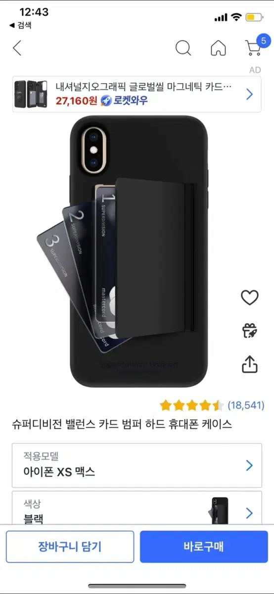 아이폰xs맥스 카드케이스 새상품 팝니다