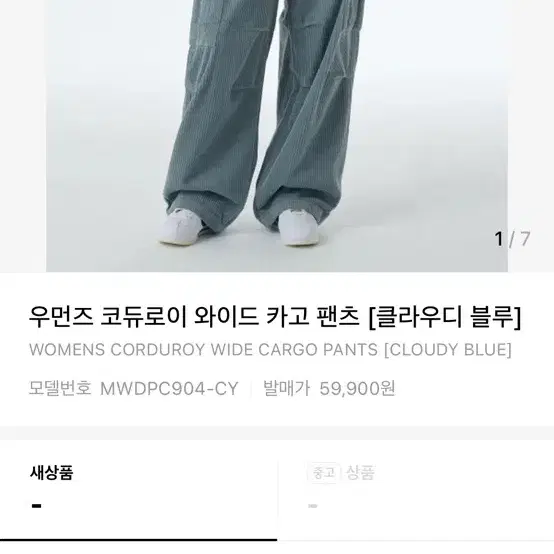 우먼즈 코듀로이 와이드 카고 팬츠